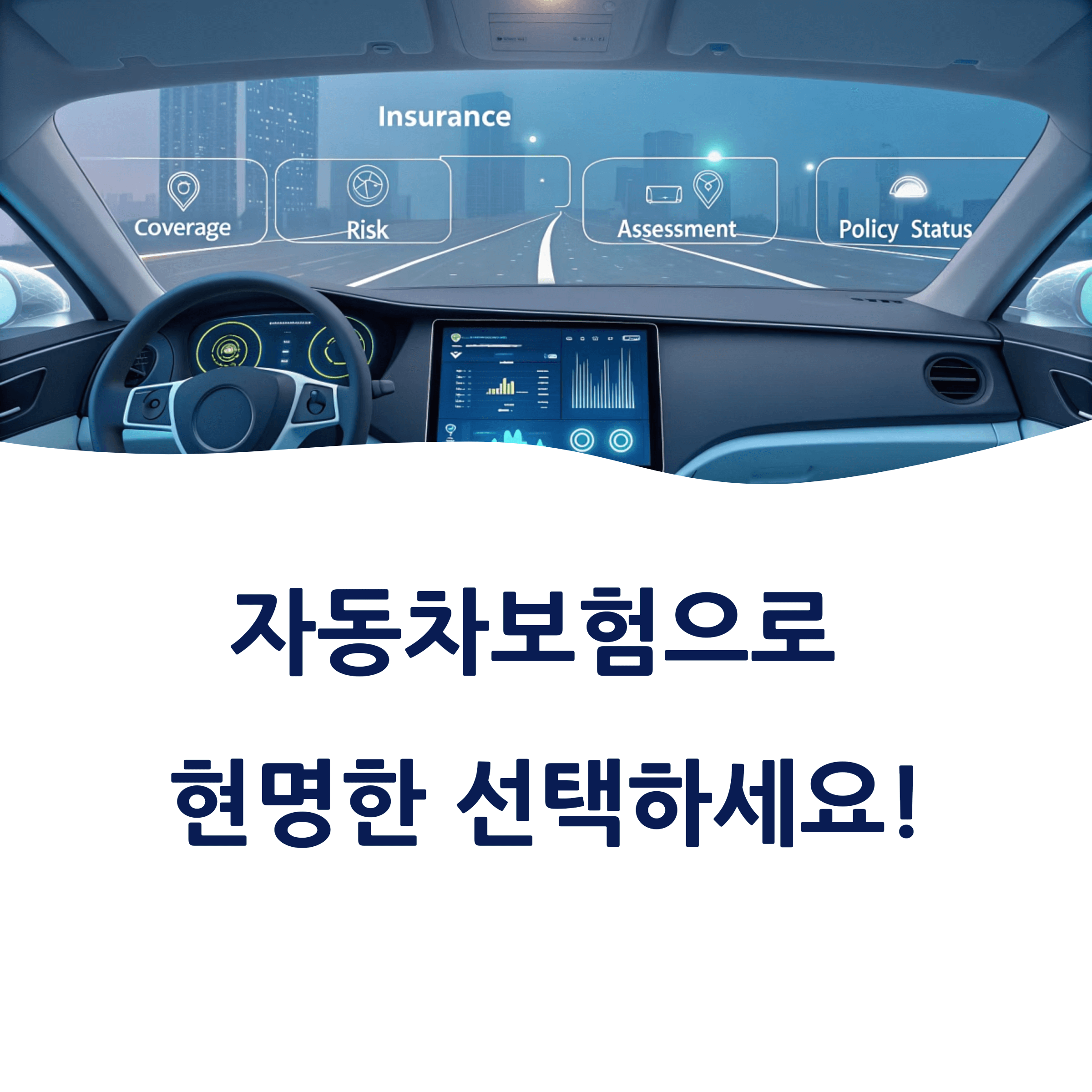 자동차보험 비교 필수 체크리스트 5가지