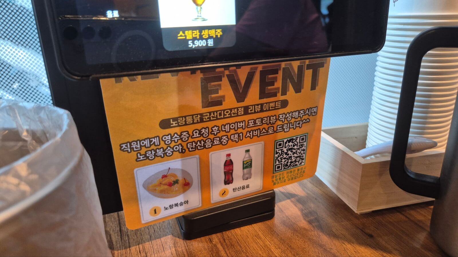 노랑통닭 군산디오션점 이벤트