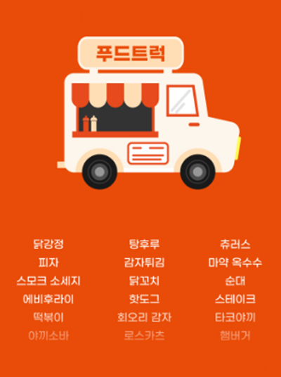 2023 서울 맥주축제 푸드 라인업