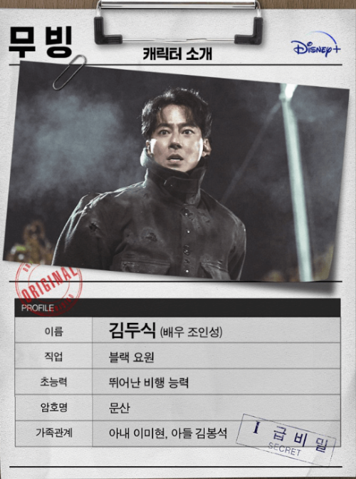 디즈니 플러스 무빙 드라마 출연진 관련 사진이미지입니다.