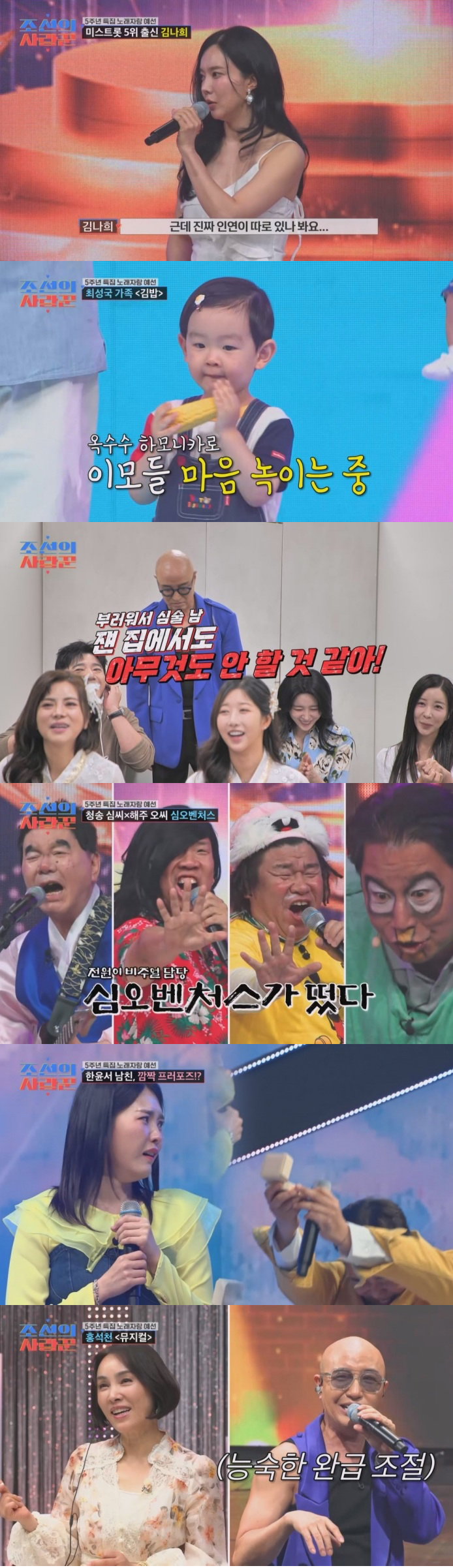 최성국 아내 안혜진 나이 뮤지컬 지망생 가창력 노래자랑 만장일치 합격 분석 조선의 사랑꾼