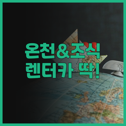 호텔 루트-인 요나고 후기 온천 & ..