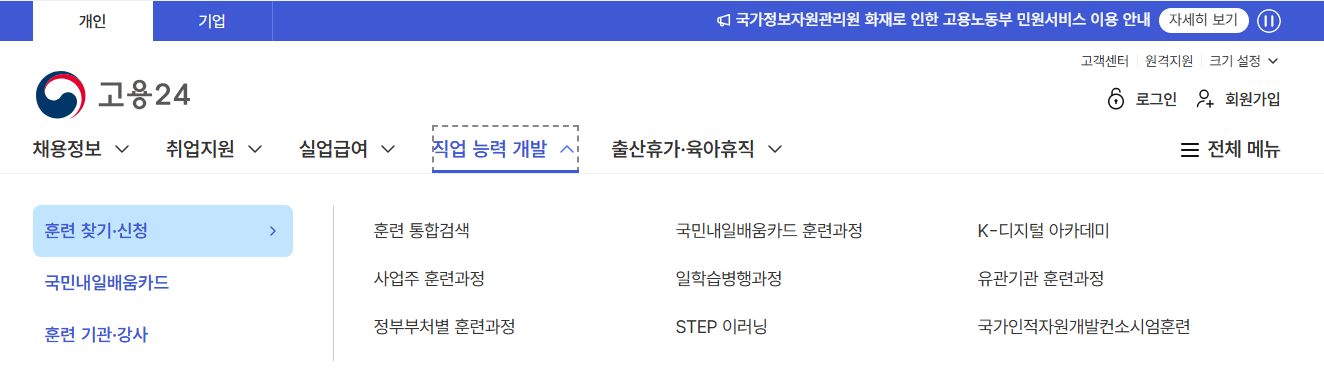 국비지원 학원 찾기: HRD-Net 이용 가이드
