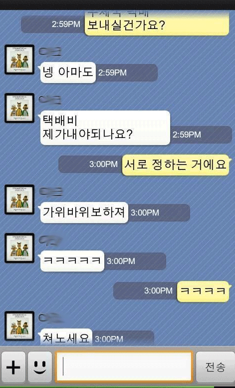 평화로운 중고나라,흔한 중고나라의 물물교환,중고 거래 문자,중고나라의 흔한 택배비 부담법,인터넷 쇼핑 시 주의사항