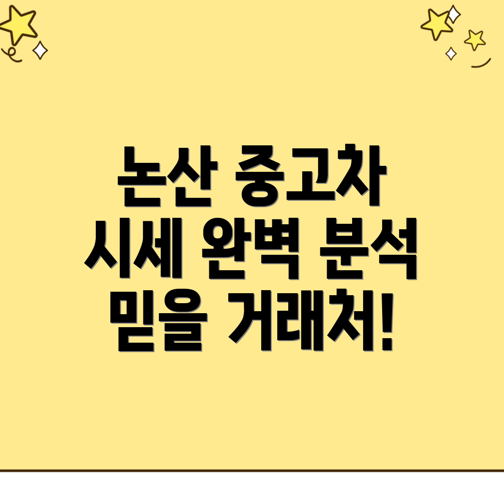 중고차 시세