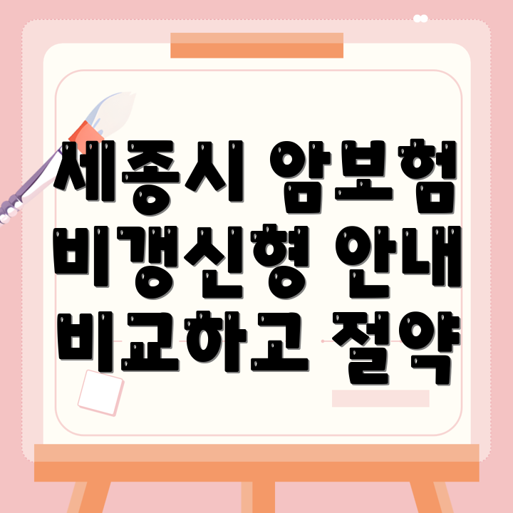 암보험