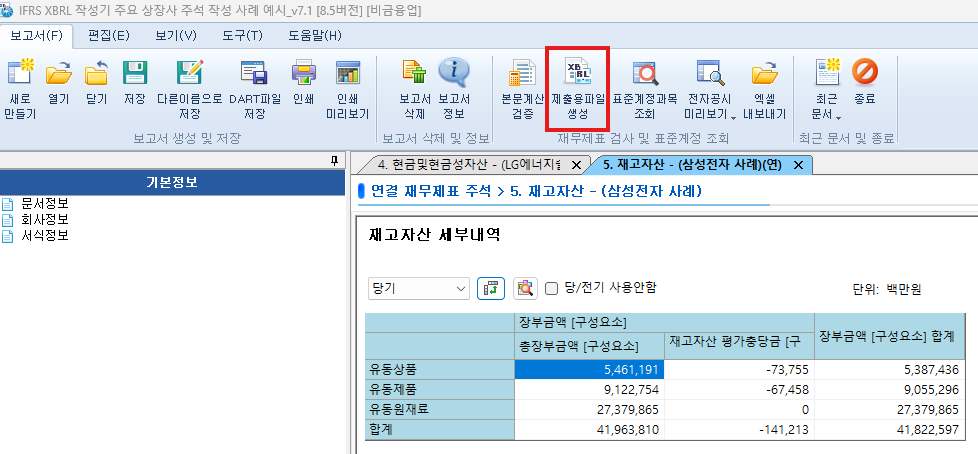 Validation 단계 예시