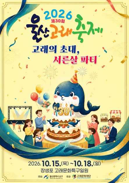 울산고래축제