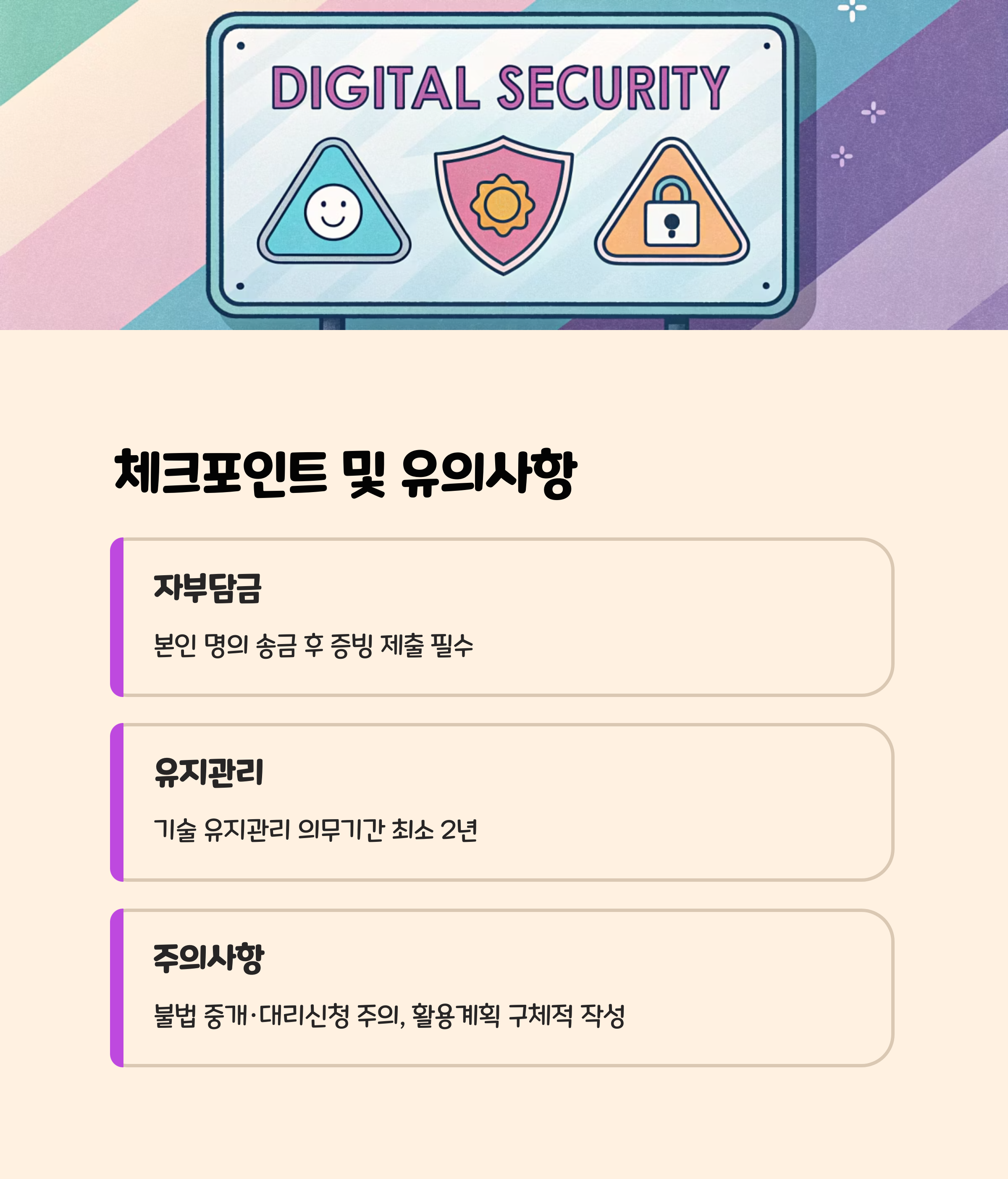 체크포인트 및 유의사항