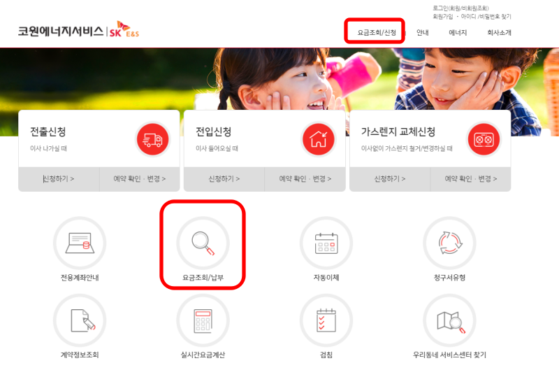 코원에너지서비스-요금-조회-납부-서비스
