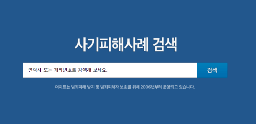 트위터 사기 계좌조회