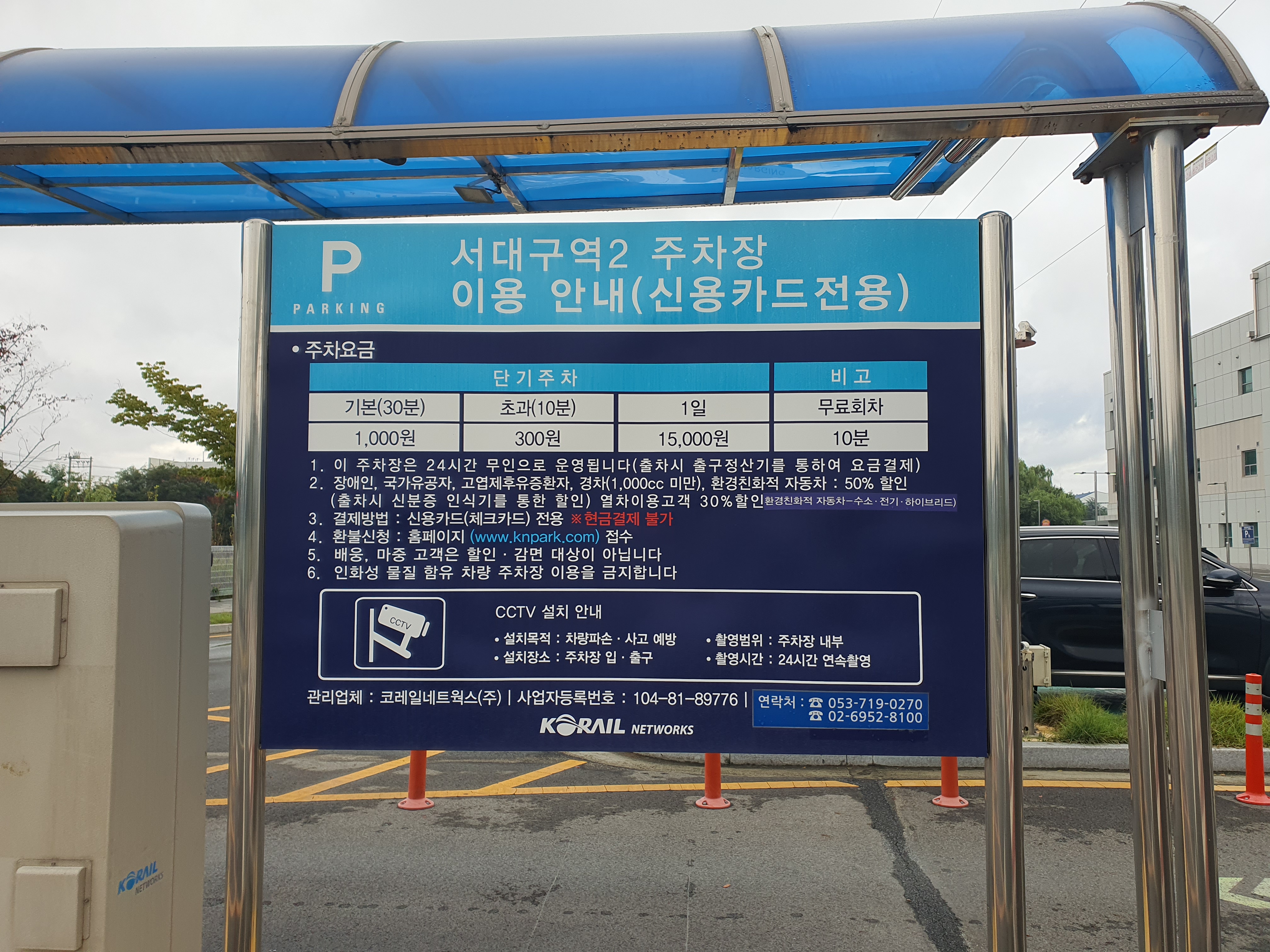 서대구역-북측-주차요금