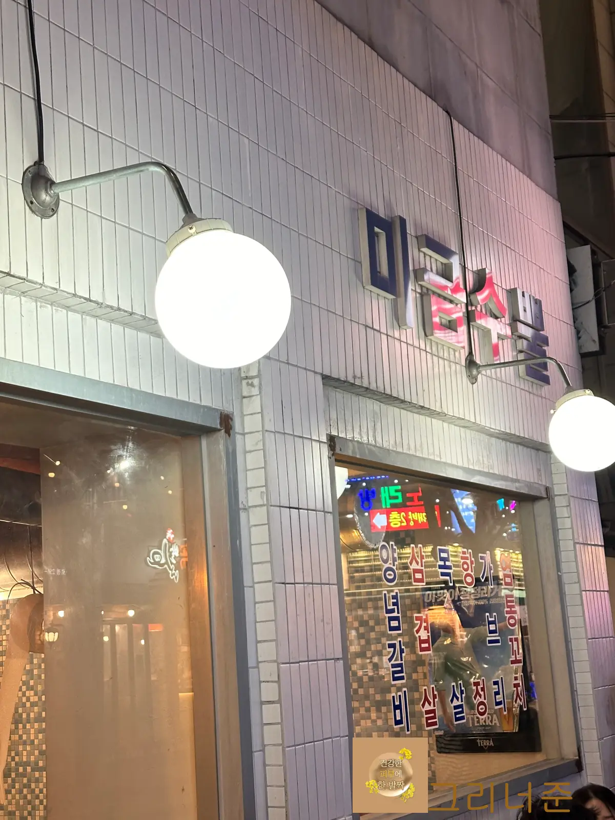 대구-종로-미금수뿔-외관