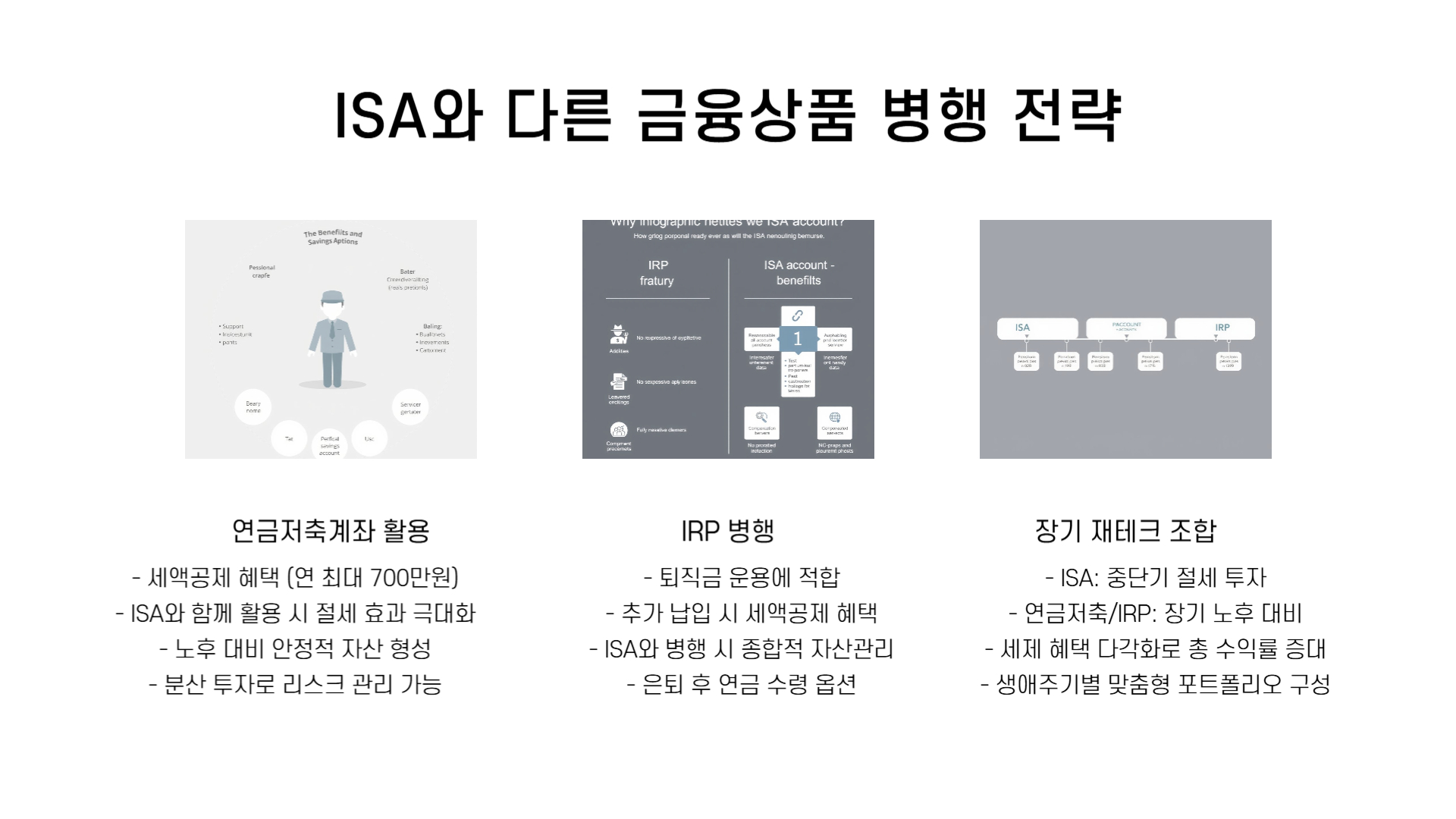 isa 계좌란