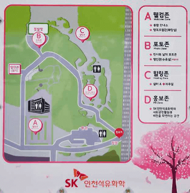 SK인천석유화학 벚꽃동산