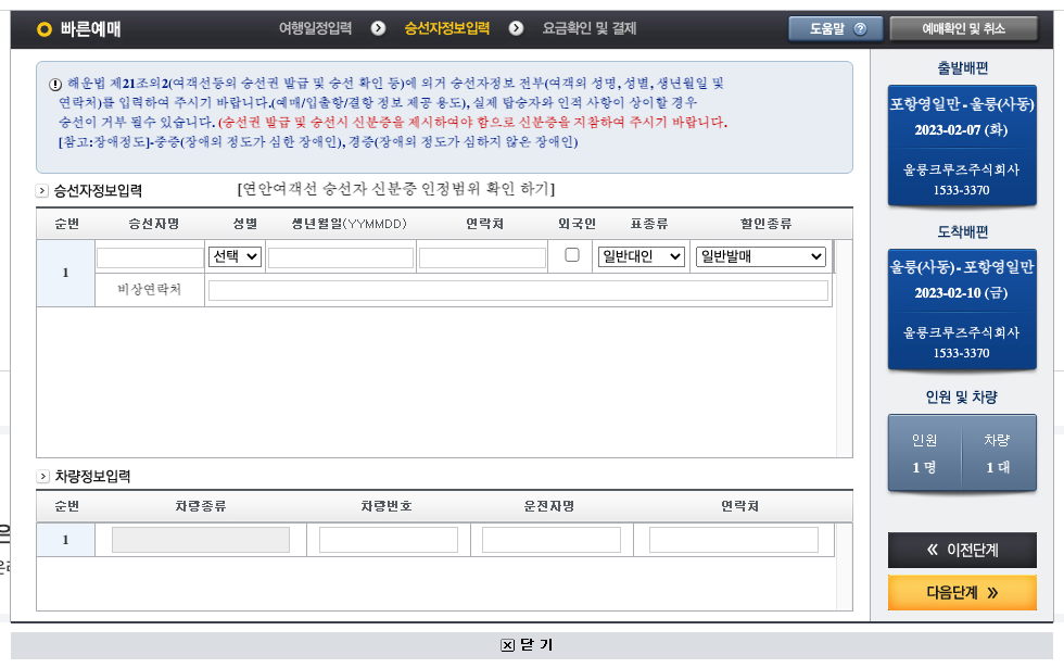 울릉크루즈 예매 화면 캡쳐
