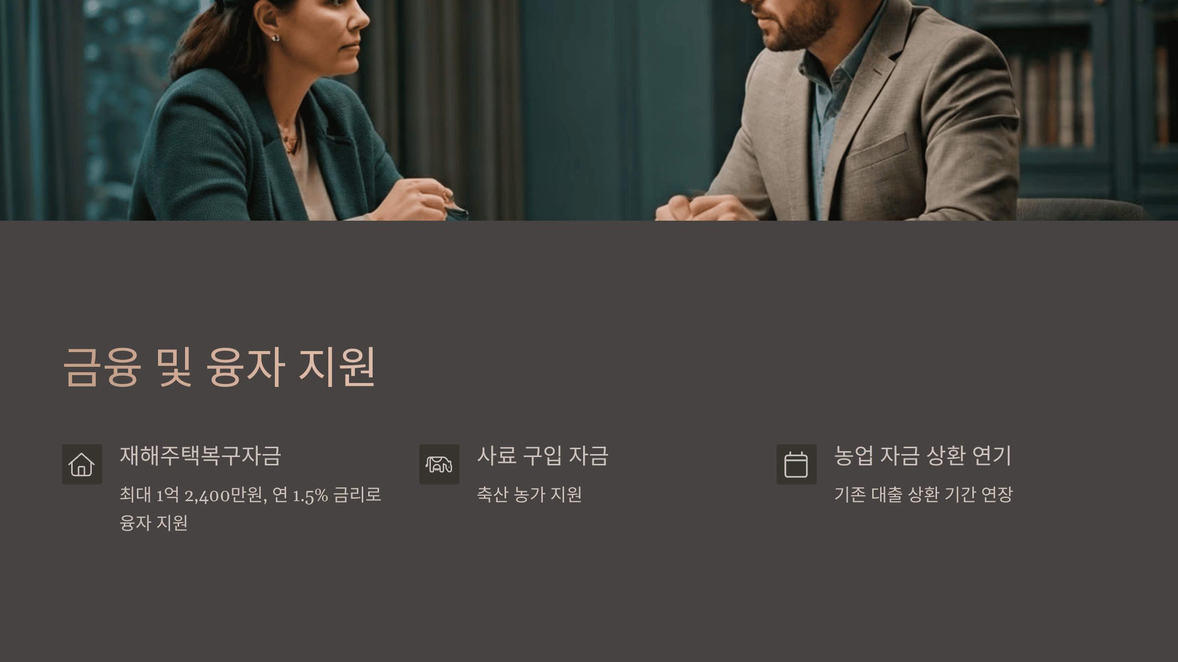 불 피해 지원, 정부·민간 혜택 총정리!