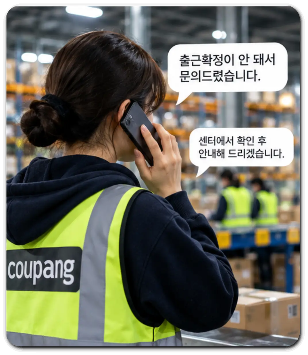 쿠팡-출근확정-대기-이유-알아보기