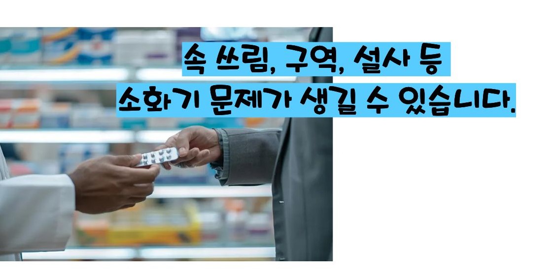 고지혈증 약의 부작용