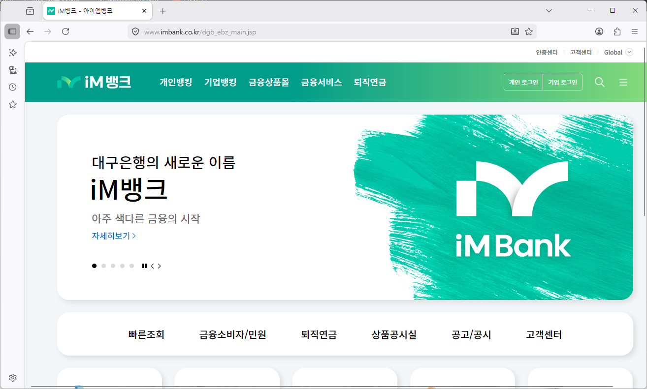 대구은행-홈페이지-바로가기