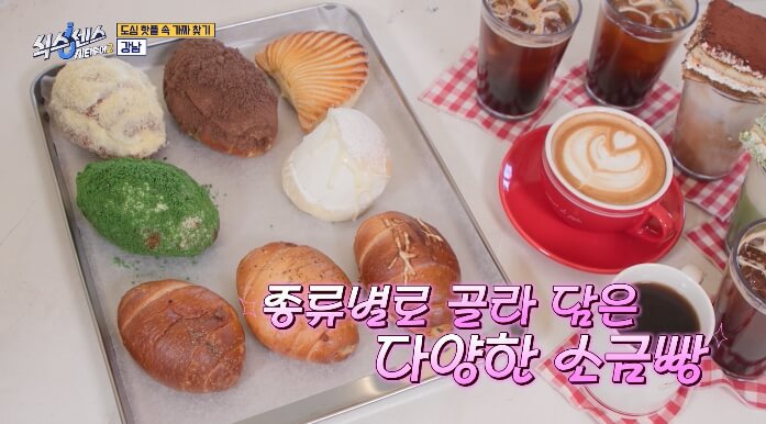 식스센스-박신혜-소금빵