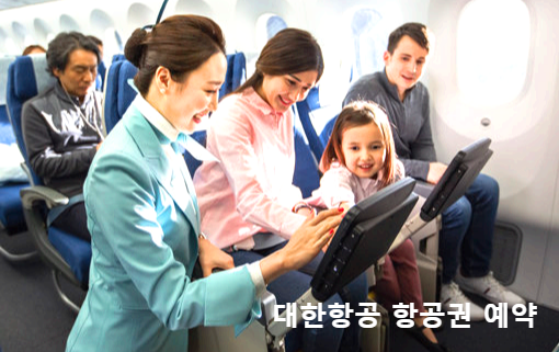 대한항공