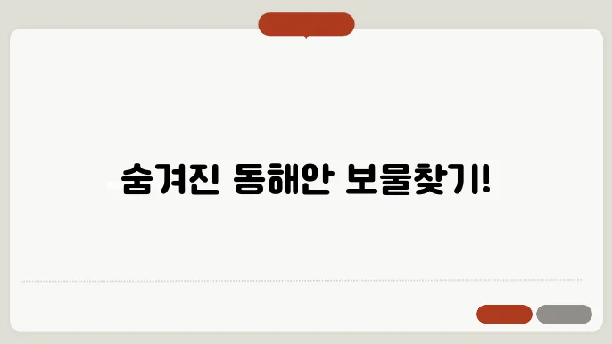 동해안 여행지 추천