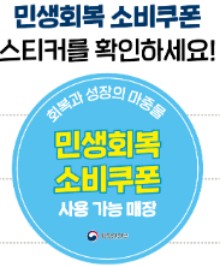 민생 지원금