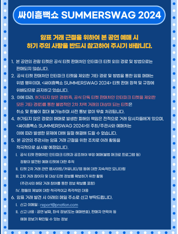 싸이-흠뻑쇼