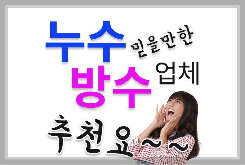 부산 누수업체