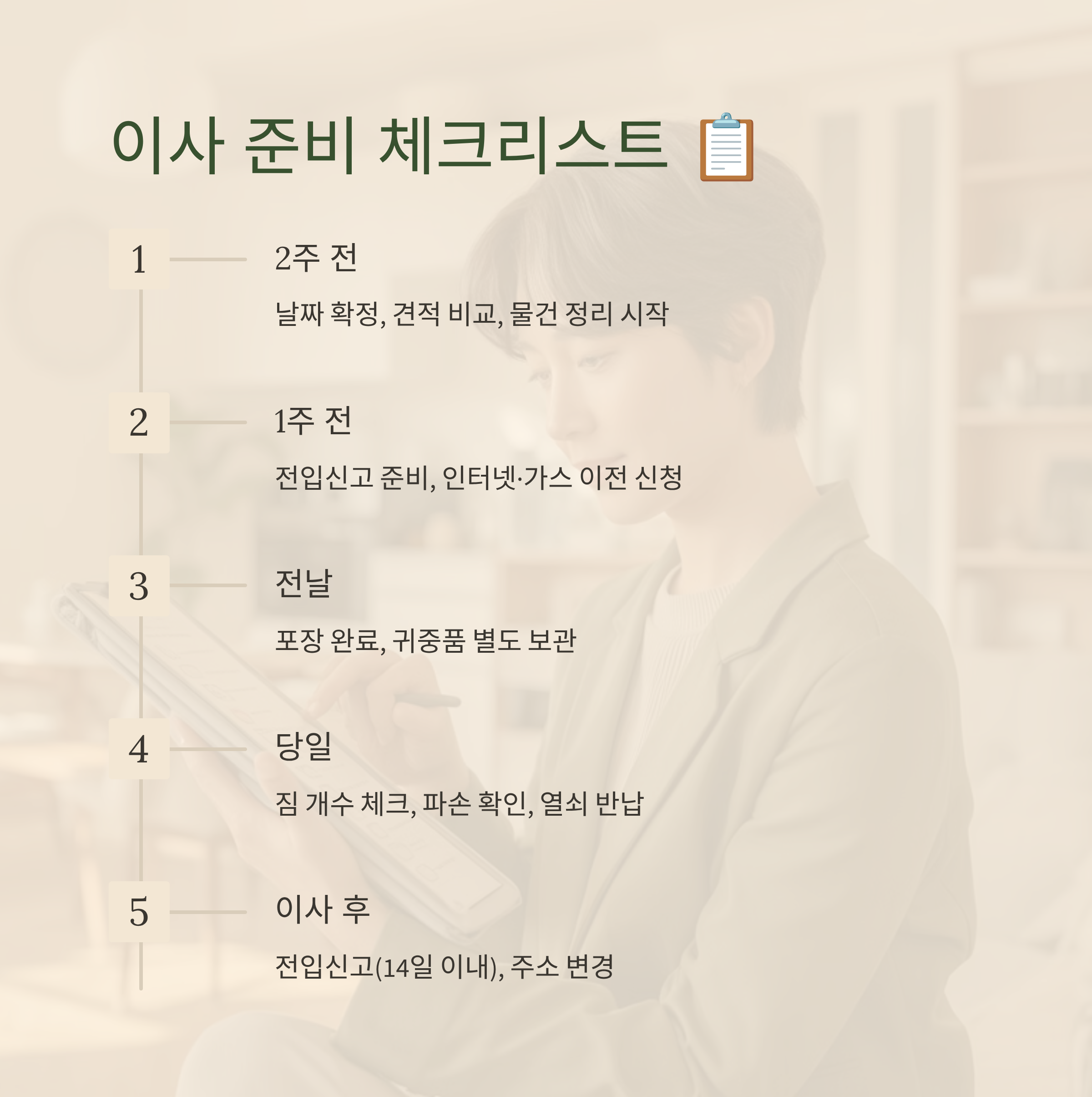 원룸이사 소형이사 체크리스트