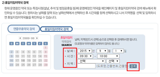 휴일지킴이 약국