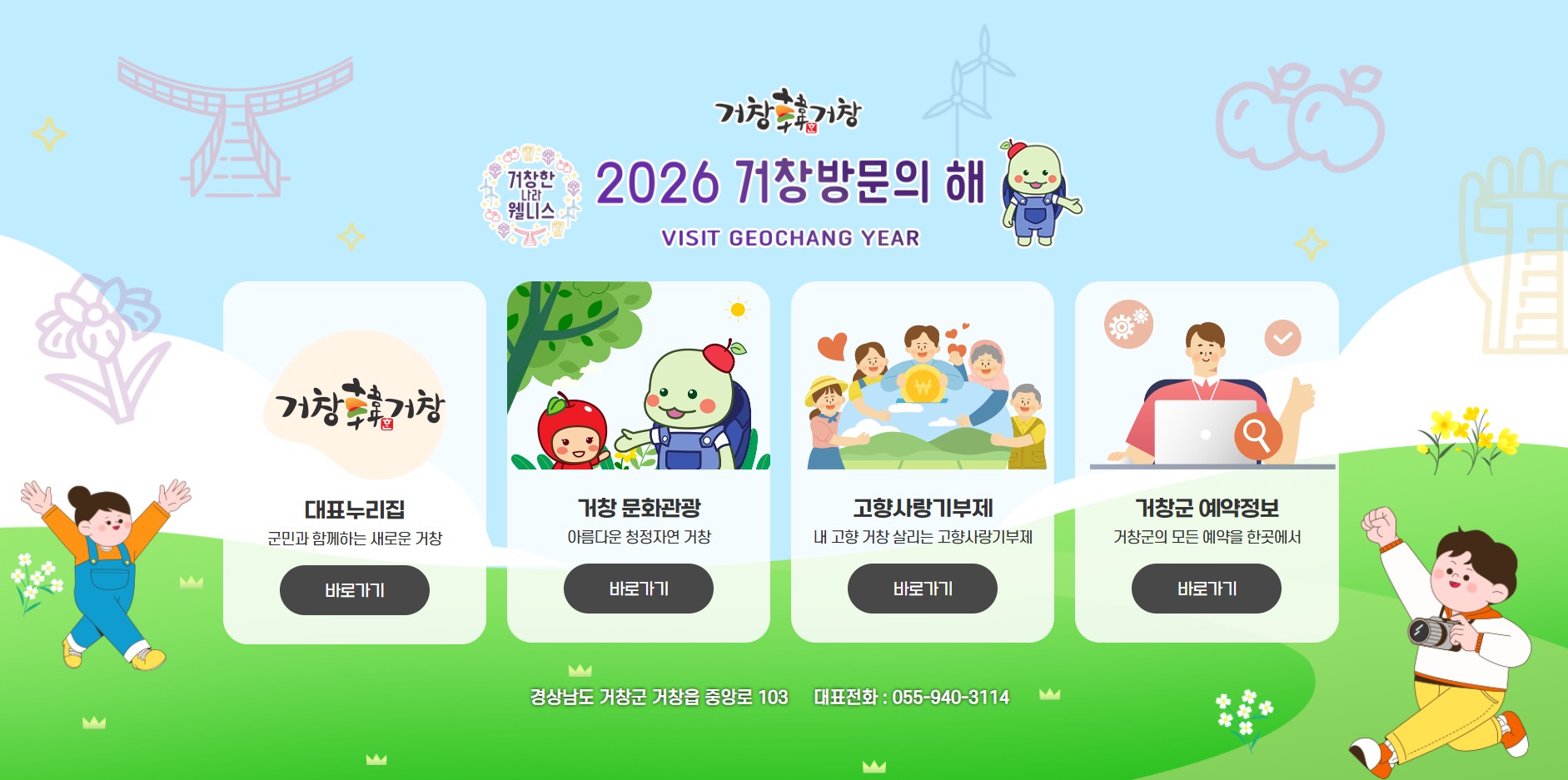 거창군청 홈페이지 바로가기 및 일자리 찾기 방법 총정리 (구인구직&middot;공공근로 확인) 관련 사진