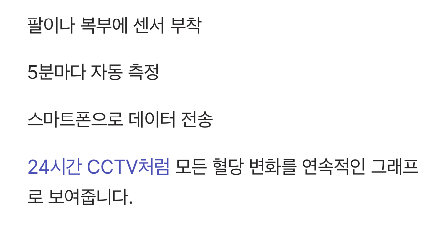 혁신적인 방식, 연속 혈당 측정기(CGMS)