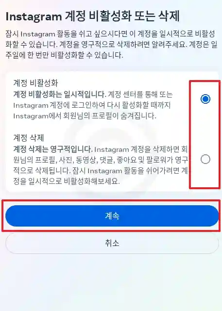 인스타 계정 삭제 탈퇴하는 방법 비활성화 포함