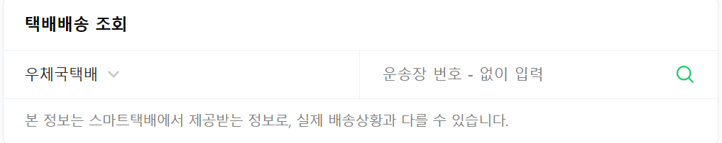 우체국 택배