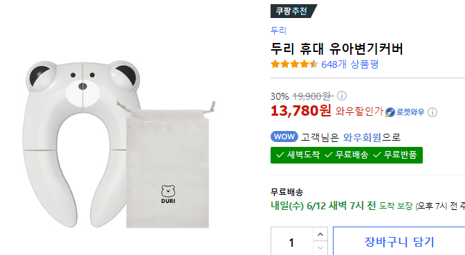 휴대용 변기커버