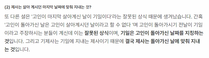 잘못된 제사 상식