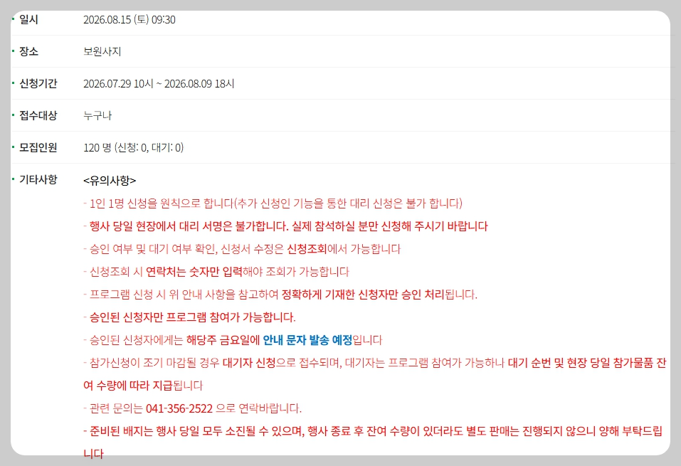 내포문화숲길 상사화 걷기 신청