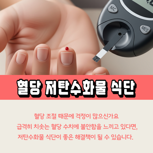 혈당 측정기로 손가락 혈당을 측정하는 모습