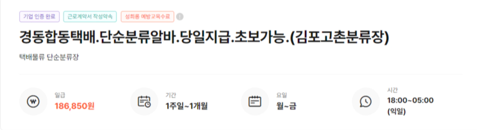 알바몬경동택배지원