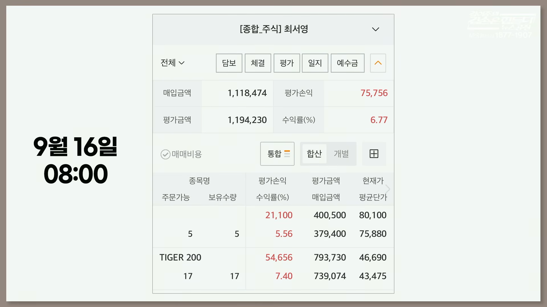 주식아가방 최서영 PD 주식 수익률 포트폴리오