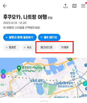 체크리스트-가계부