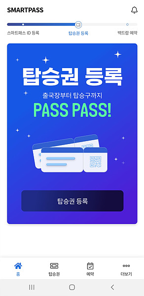 탑승권 등록 및 백드랍 서비스