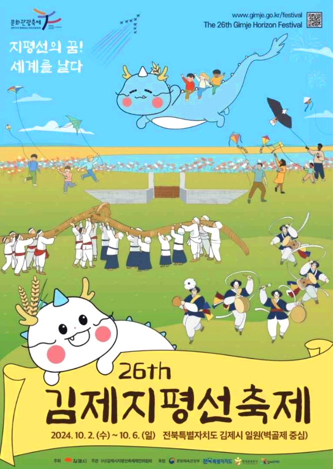 김제지평선축제