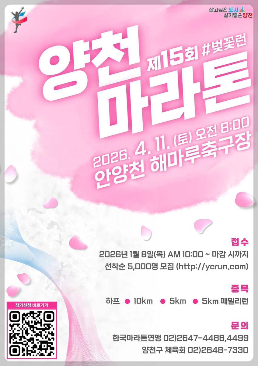 양천마라톤 대회 벚꽃런