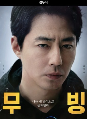 무빙이 뜨겁다. '화상주의'