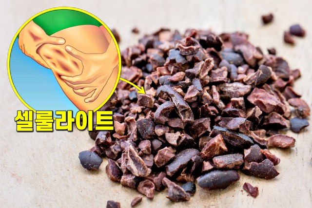 얼굴 셀룰라이트 없애는 음식, 카카오닙스 효능, 셀룰라이트 없애는 법