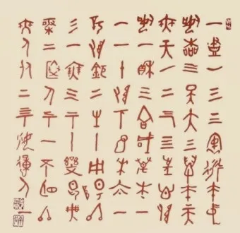 우주창조 이치 천부경 81자 전문 내용 해석_7