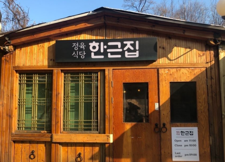 SBS [허영만의 백반기행] 334회 황신혜의 안양 밥상 &ldquo;한우 암소 정육식당&rdquo;